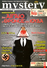 MYSTERY, ΤΕΥΧΟΣ 79
