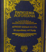 Οι περιπέτειες του Ζεράρ