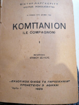 Η γυναίκα στο δρόμο της κομπανιον