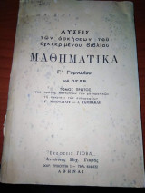 Λύσεις των ασκήσεων του εγκεκριμενου βιβλίου Μαθηματικά Γ' Γυμνασίου