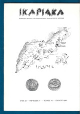 Ικαριακά έτος 22. Περίοδος Γ΄. Τεύχος 16