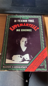 Η τεχνη της καφεμαντειας