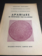 Δραβίδες οι πρόγονοι των Ελλήνων