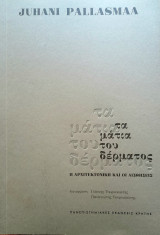 Τα μάτια του δέρματος