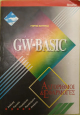 GW-Basic: αλγόριθμοι και εφαρμογές