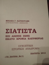 Σίατιτσα Έξι αιώνες ζωής εκατό χρόνια ελευθερίας