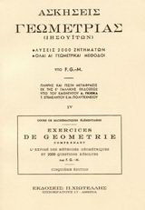 Ασκήσεις γεωμετρίας (Ιησουιτών): Λύσεις 2000 ζητημάτων: Όλαι αι γεωμετρικαί μέθοδοι