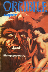 Orribile super τεύχος #12