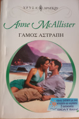 Γαμος αστραπη Χρυσα Νο 1088