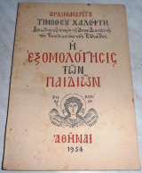 Η εξομολογησις των παιδιων 1954 αρχιμ.Τιμοθεου Χαλοφτη
