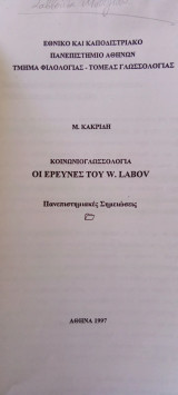 Πανεπιστημιακές σημειώσεις