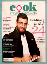 Cook magazine- σαρακοστη με στυλ- τευχος 16