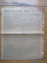 Εφημερίδα Καθημερινά Νέα 14 Νοεμβρίου 1944