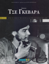 Τσε Γκεβάρα