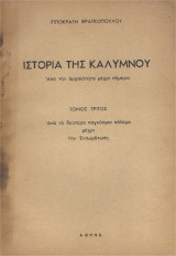Ιστορία της Καλύμνου (Από το δεύτερο παγκόσμιο πόλεμο μέχρι την ενσωμάτωση)
