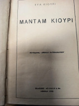 Μαντάμ Κιουρί
