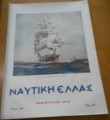 Ναυτική Ελλάς, τεύχος 160, Φεβρουάριος 1946