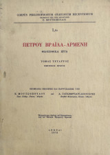 Πέτρου Βραϊλα - Αρμένη φιλοσοφικά έργα , τόμος τεταρτος ημιτομος πρώτος