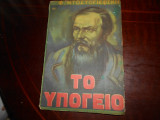 Το υπογειο
