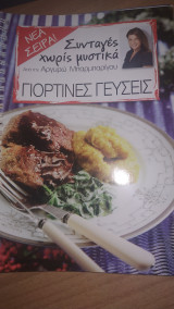 Συνταγές χωρίς Μυστικά - Γιορτινές Γεύσεις