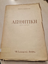 Αισθητική μαρξιστική-λενινιστική μερος Δευτερο