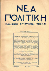 Νέα Πολιτική [1940 Μάϊος]