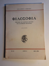 Τα μεταφυσικής προλεγόμενα του Παναγιώτη Κανελλόπουλου