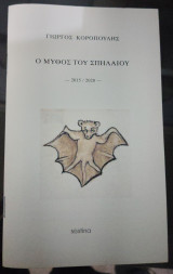 Ο Μύθος του Σπηλαίου