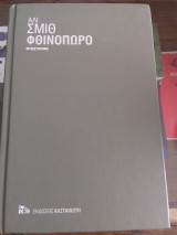 ΦΘΙΝΟΠΩΡΟ (ΒΙΒΛΙΟΔΕΤΗΜΕΝΗ ΕΚΔΟΣΗ)