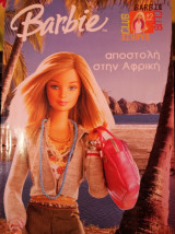 Barbie: Αποστολή στην Αφρική