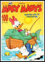 Μίκυ Μάους #1513