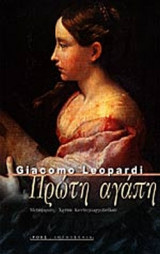 ΠΡΩΤΗ ΑΓΑΠΗ