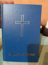 Η Καινή διαθήκη
