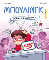 Μπούλινγκ