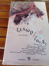 17 ιστορίες που ξεχωριζουνε