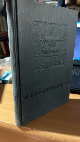 Η επανασταση του 1911-η μεγαλη δημοκρατικη επανασταση της κινας