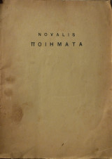 Novalis. Ποιήματα (Ύμνοι στη νύχτα, Το τραγούδι των Νεκρών, Αγγέλου Θάνατος) μεταφρασμένα από τον Γ. Ν. Πολίτη