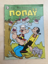 Ποπάυ τεύχος 607