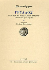 ΓΡΥΛΛΟΣ