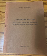 Αλληλεπίδραση στην τάξη: Προβληματικές περιοχές της επικοινωνίας στη σχολική τάξη σαν παράγοντες αγωγής
