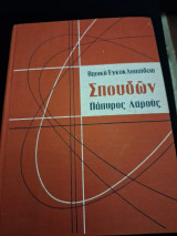 Πάπυρος Λαρούς