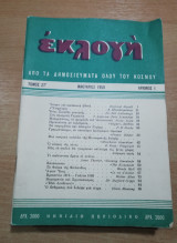 Εκλογή Ιανουάριος 1950