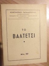 Το Βαλτέτσι