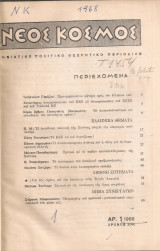 Νέος Κόσμος 1968, Τεύχη 1-12