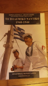 Το πολεμικό ναυτικό 1940-1944