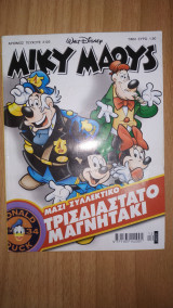 Μίκυ Μάους 2123