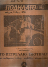 Ποδήλατο, τεύχος 2, Άνοιξη '91