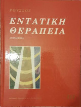 Εντατική Θεραπεία Συμπλήρωμα Τόμος 3