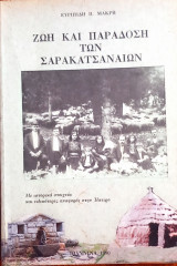 Ζωή και παράδοση των Σαρακατσάνων