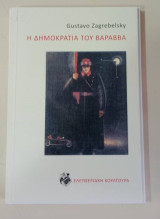 Η δημοκρατία του Βαραββά